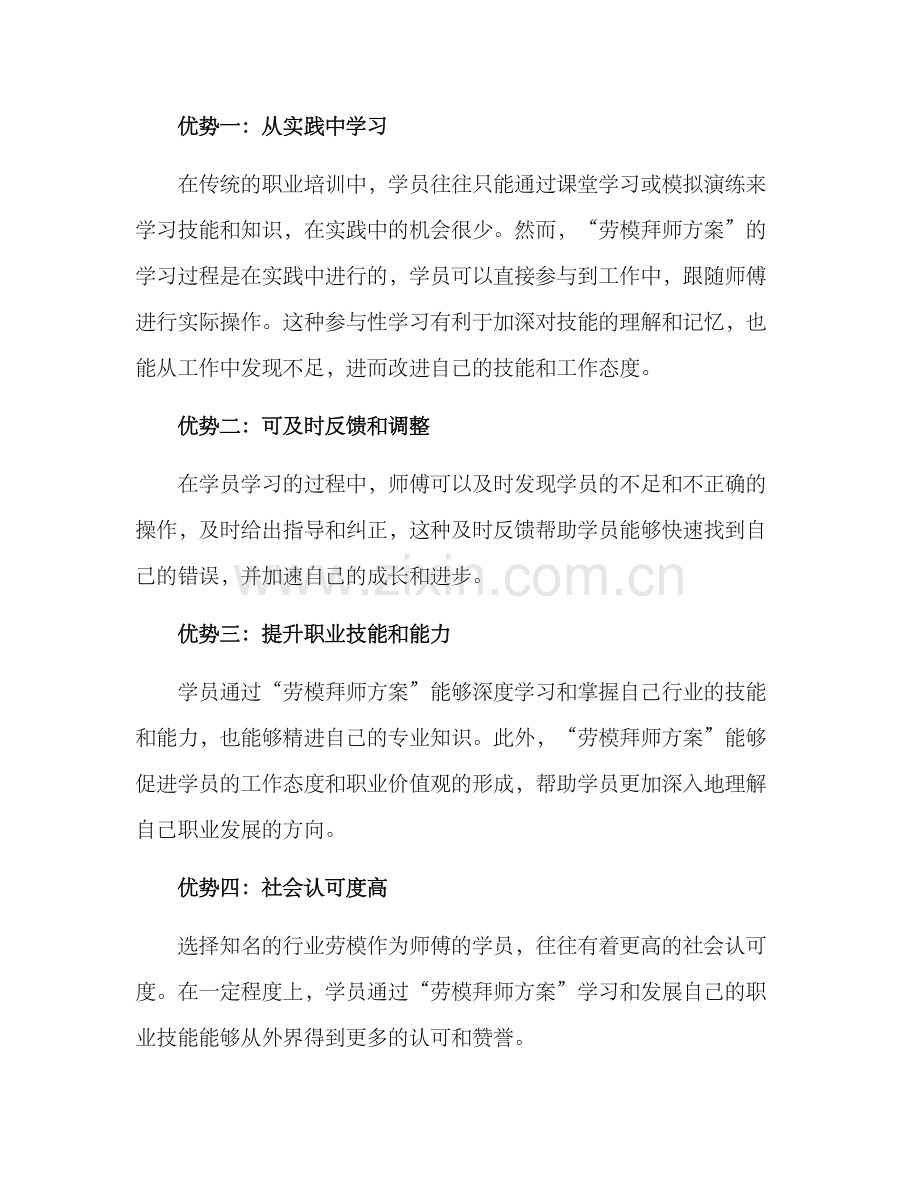 劳模拜师方案.docx_第2页