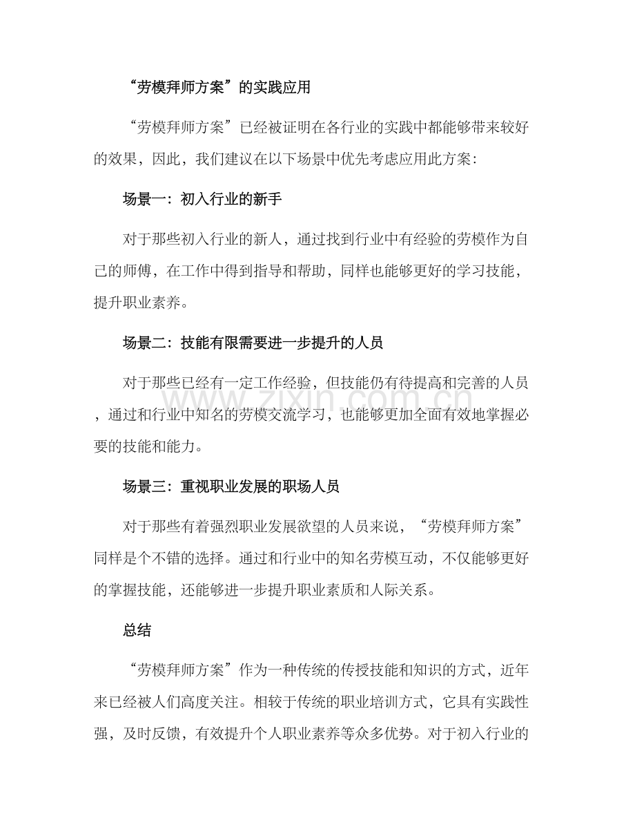 劳模拜师方案.docx_第3页