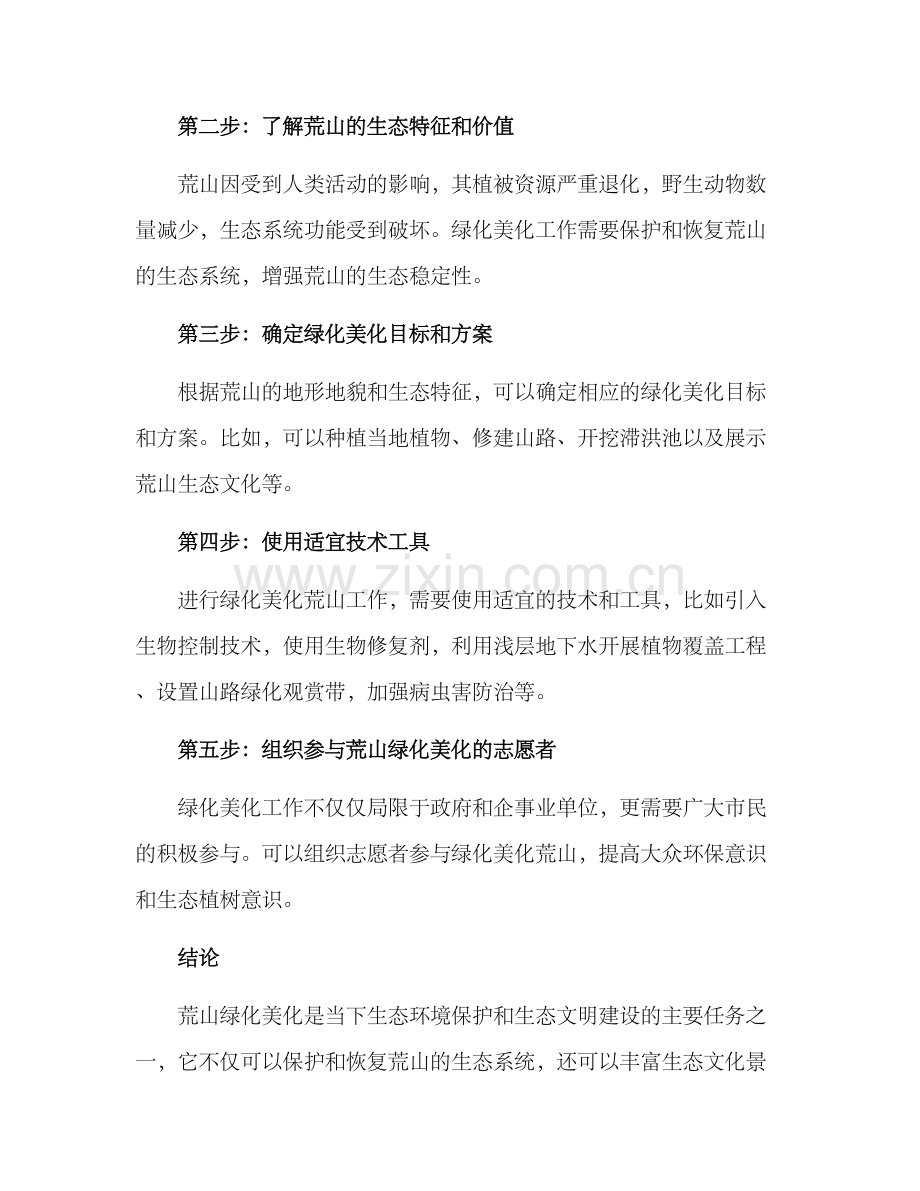 绿化美化荒山方案.docx_第2页