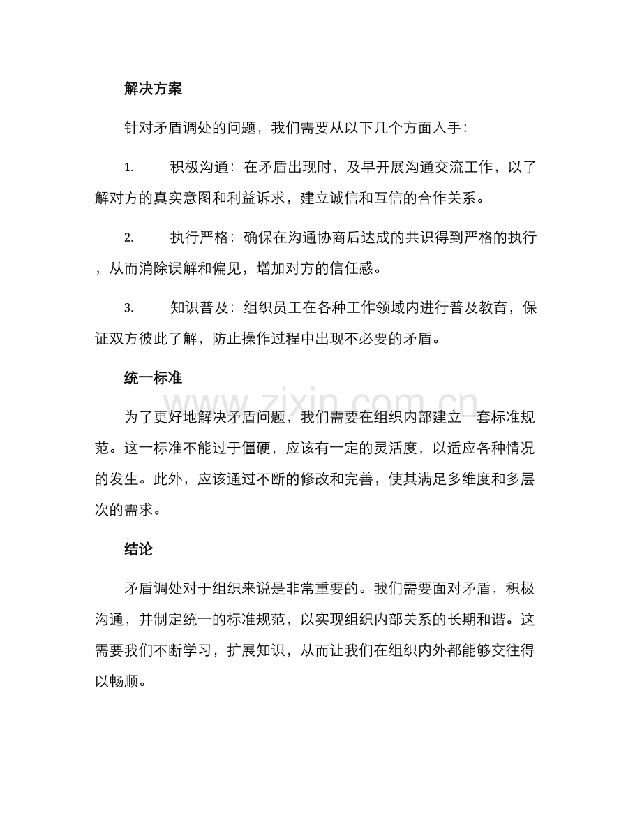 矛盾调处问题整改方案.docx_第2页