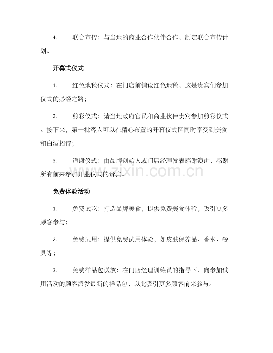 门店开业策划活动方案.docx_第2页