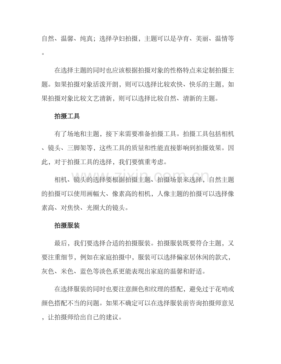 上门拍摄方案.docx_第2页