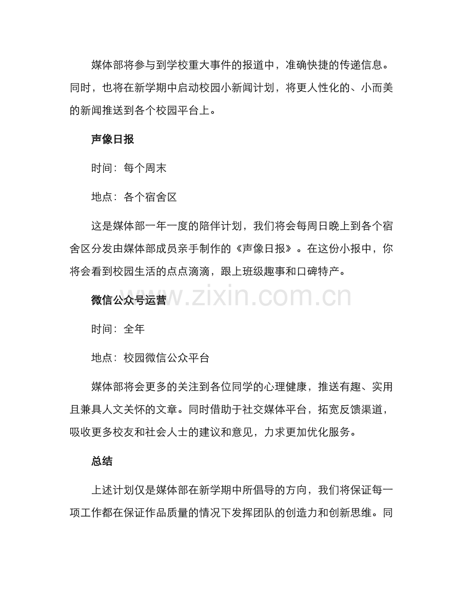 媒体部创办活动方案.docx_第2页