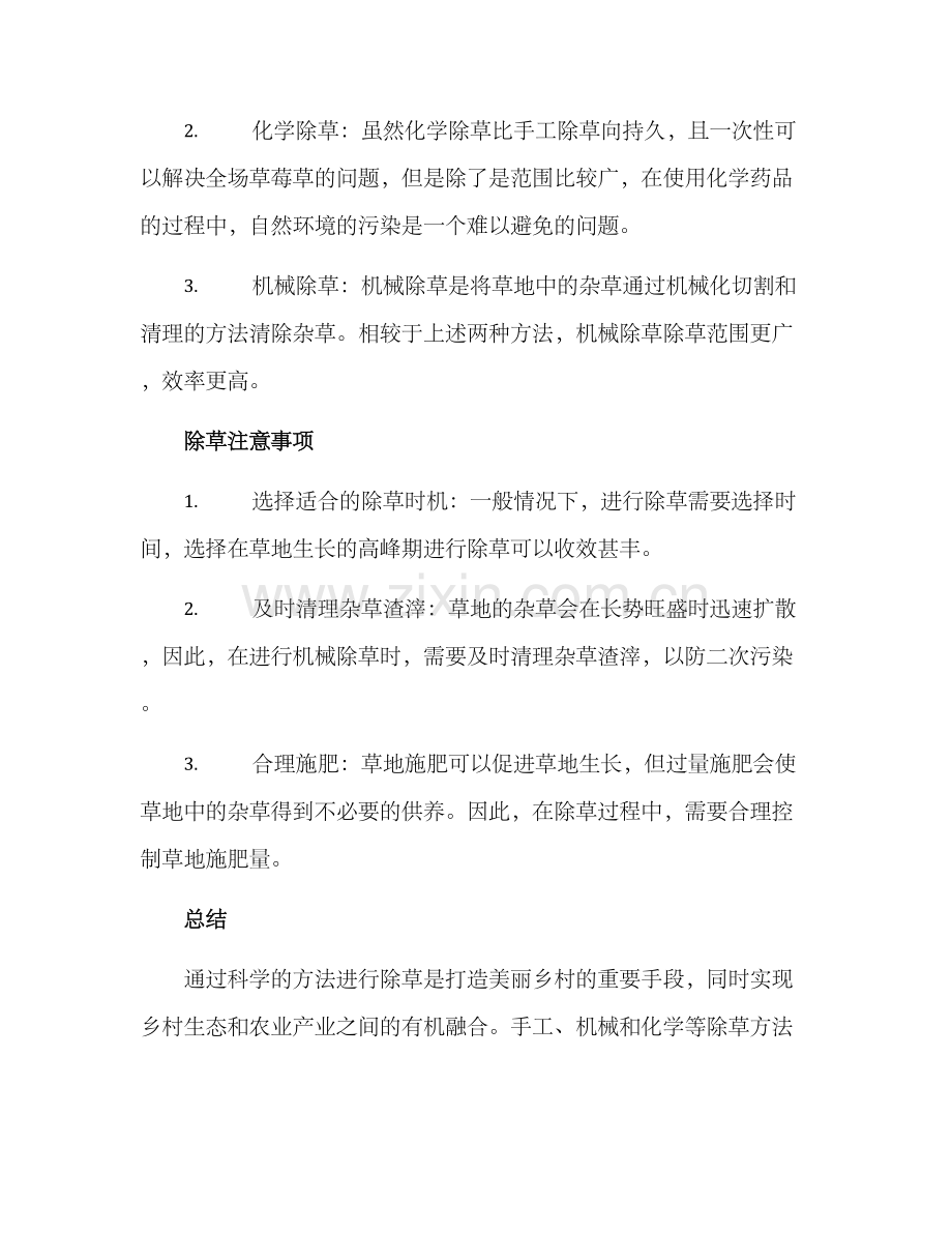 美丽乡村除草方案.docx_第2页