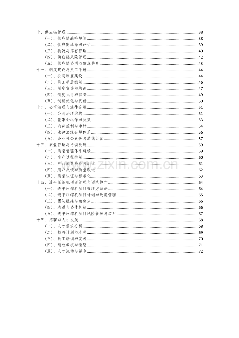 2024年透平压缩机项目投资分析及可行性报告.docx_第3页