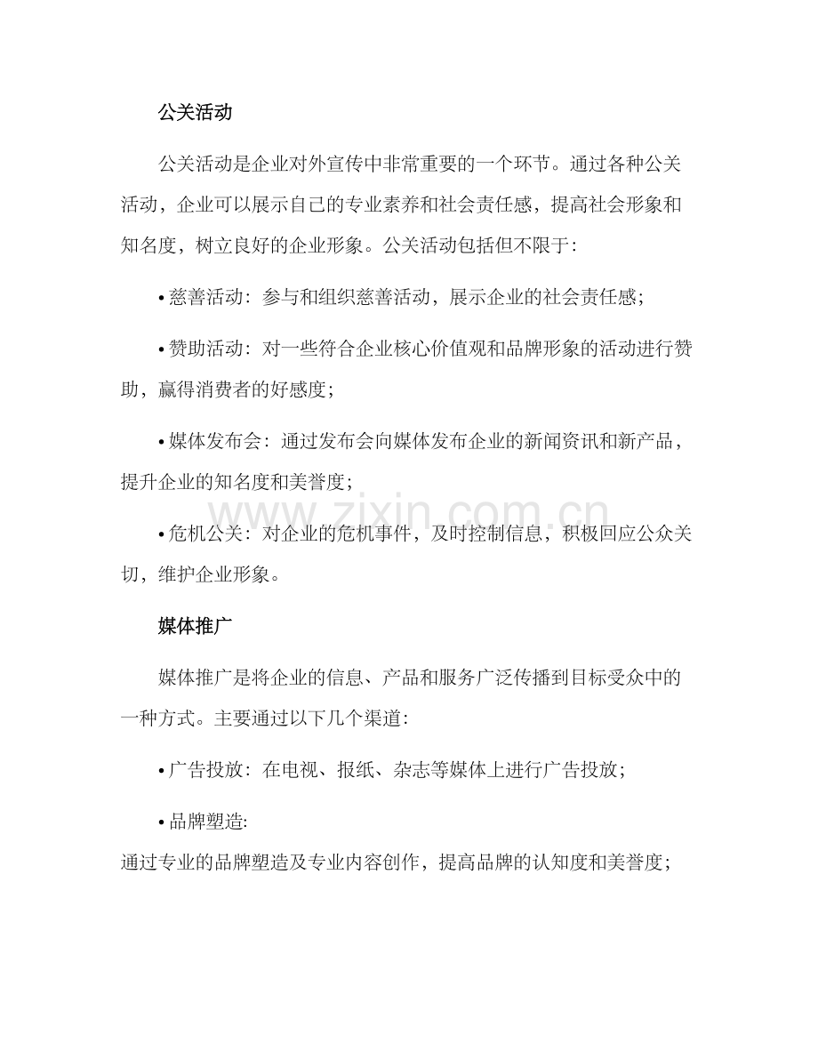 企业对外策划方案.docx_第2页