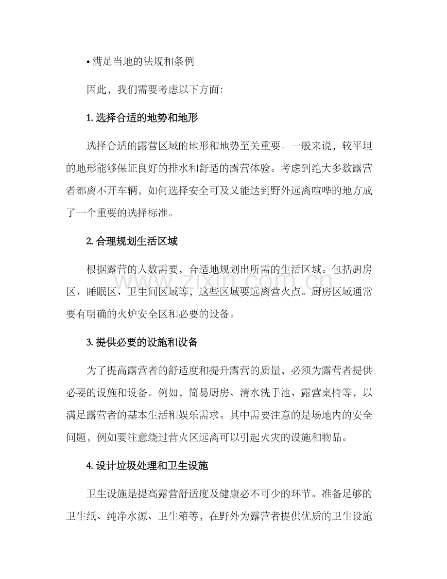 露营场地布置策划方案.docx_第2页