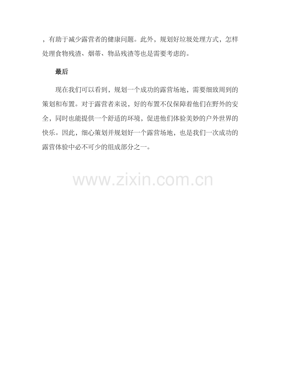 露营场地布置策划方案.docx_第3页