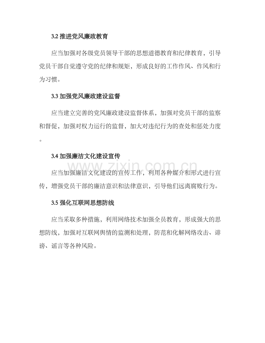 廉洁文化建设行动方案.docx_第2页