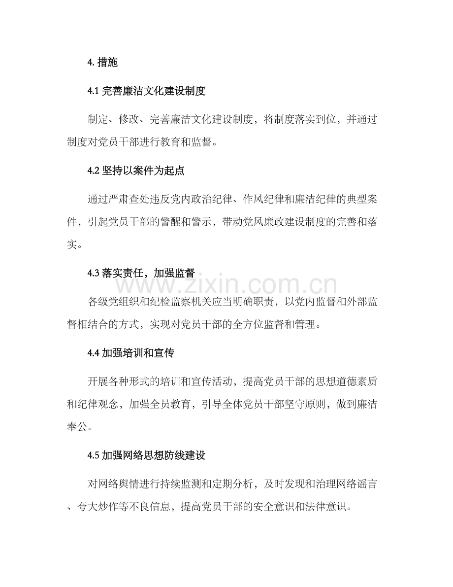 廉洁文化建设行动方案.docx_第3页