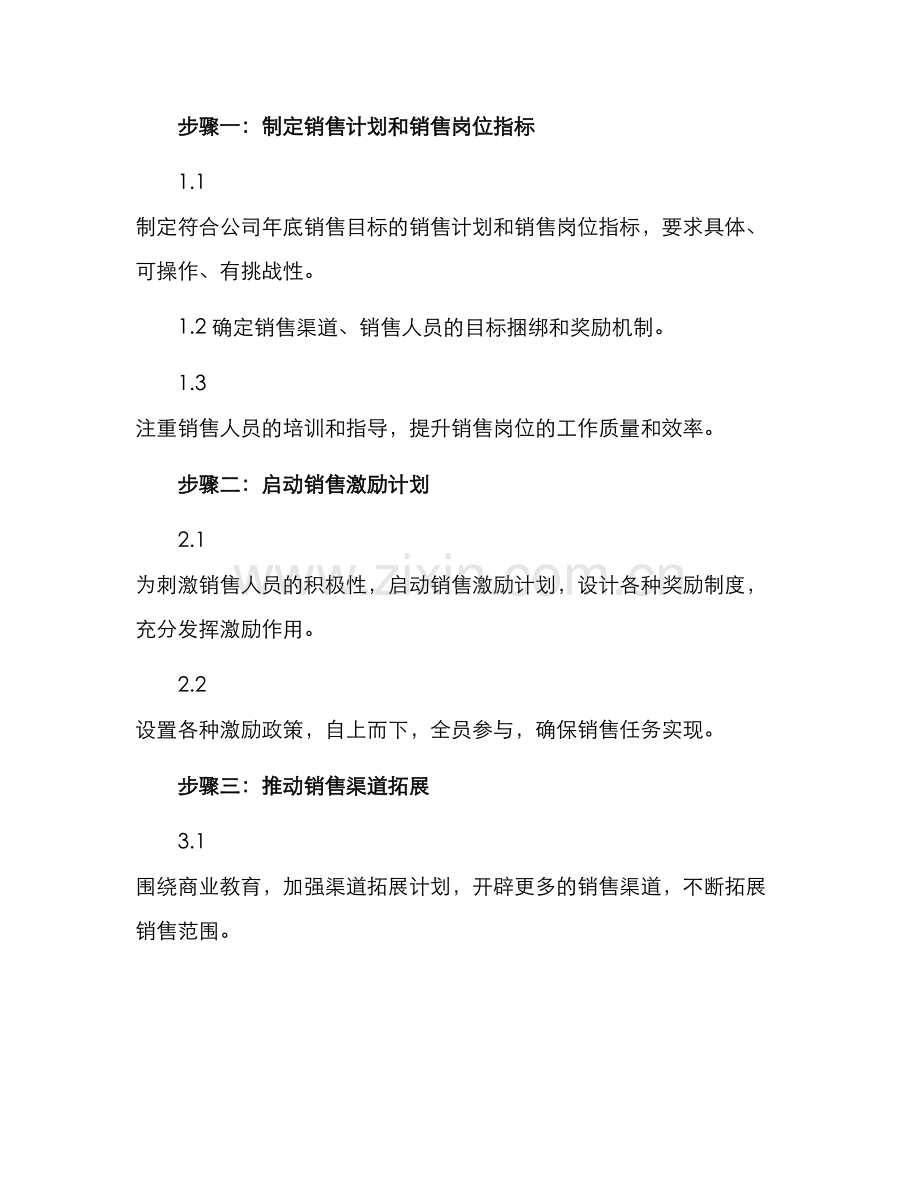 年底校区销售方案.docx_第3页