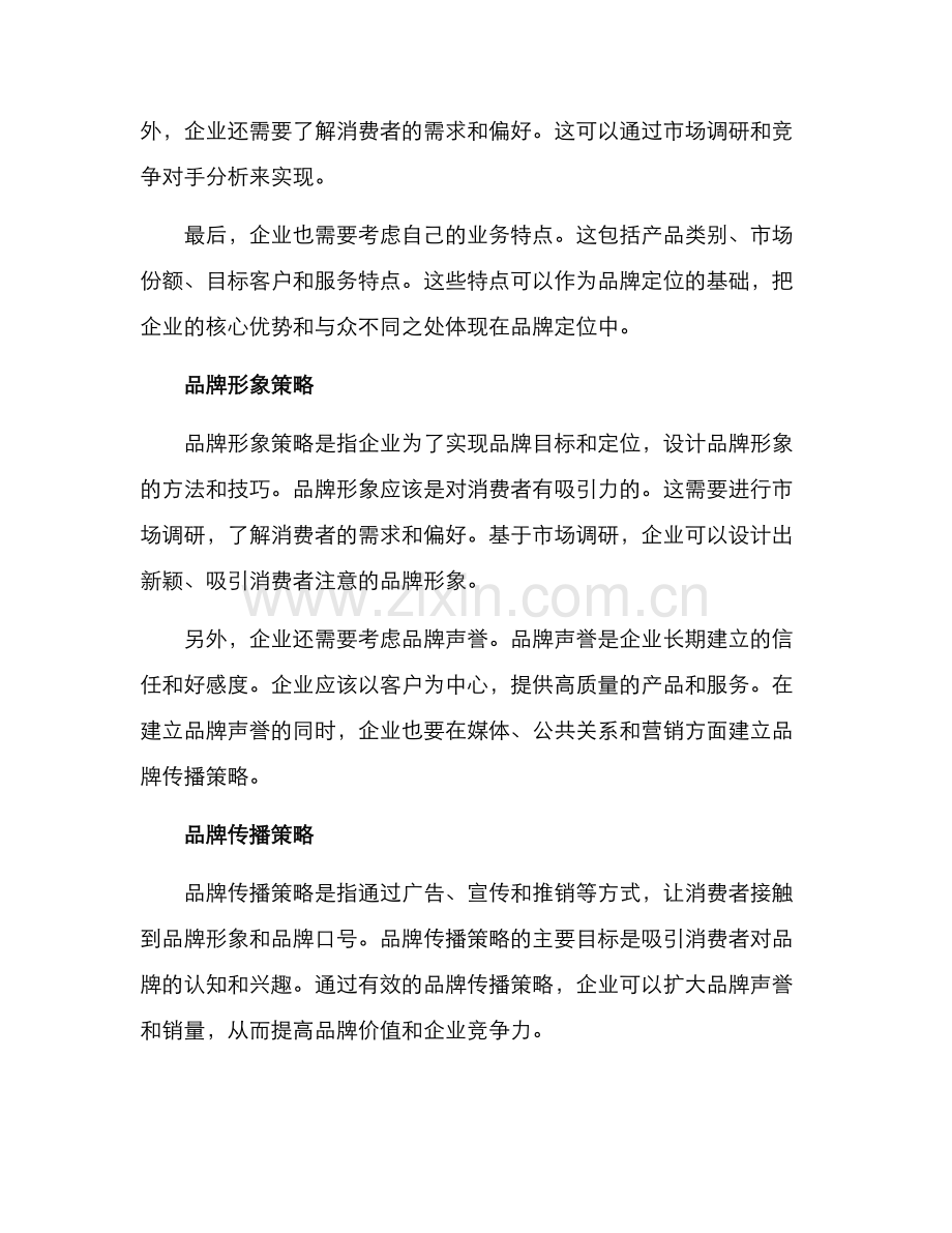 设计品牌策划方案.docx_第2页