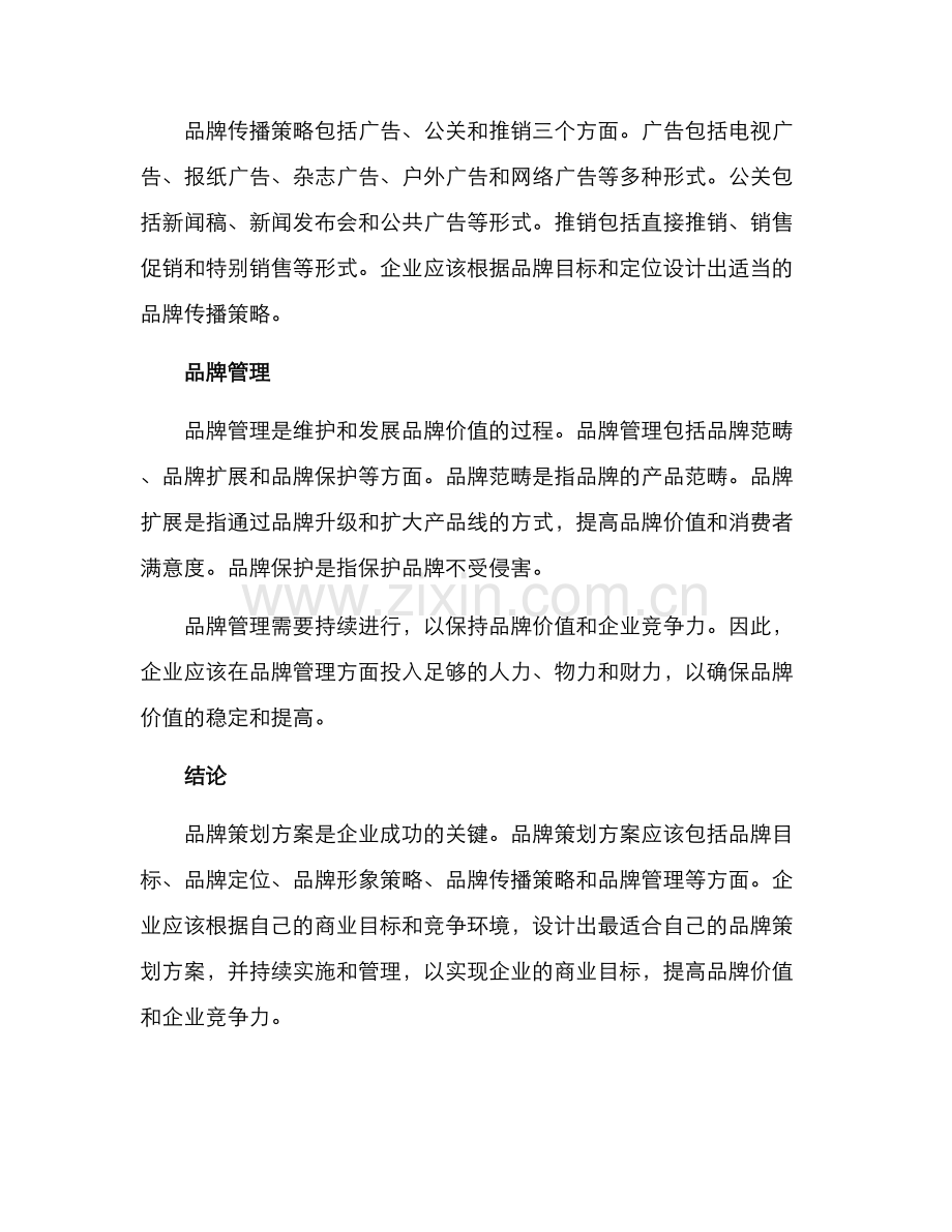 设计品牌策划方案.docx_第3页