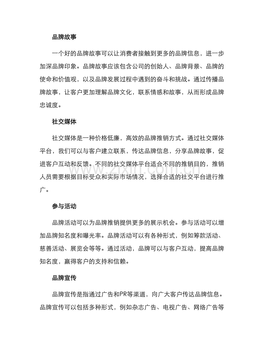 品牌推销方案.docx_第2页