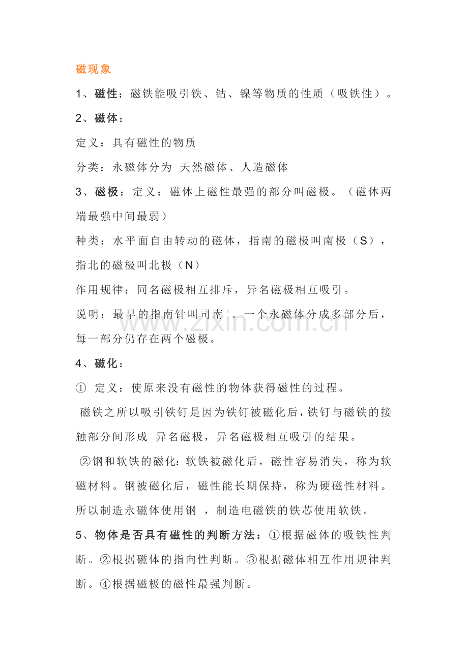 初中物理电与磁知识点总结.docx_第1页