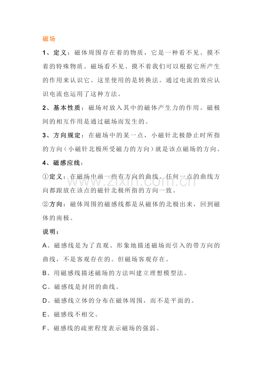 初中物理电与磁知识点总结.docx_第2页