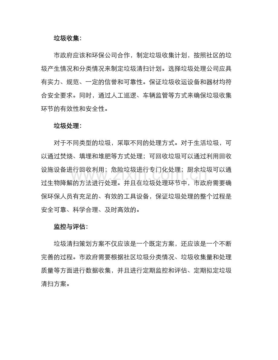 垃圾清扫策划方案.docx_第2页