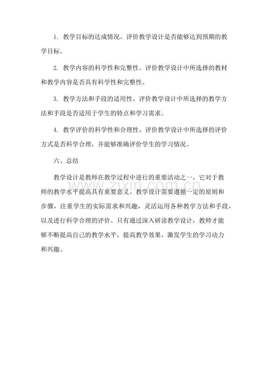 教学设计深入研读.docx_第3页