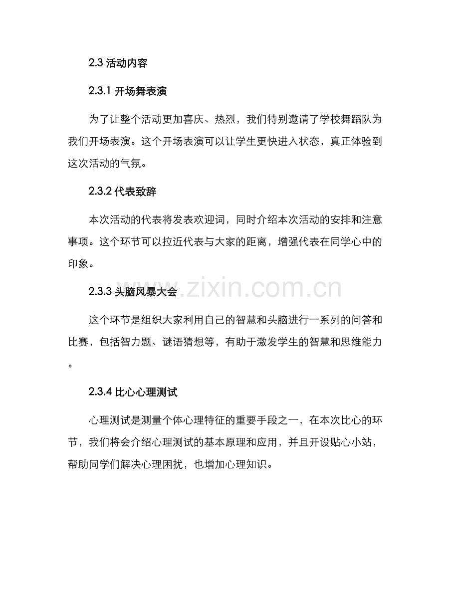 军训完活动策划方案.docx_第2页