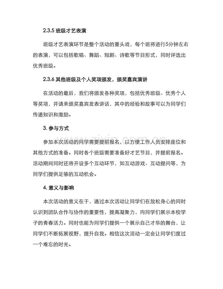 军训完活动策划方案.docx_第3页