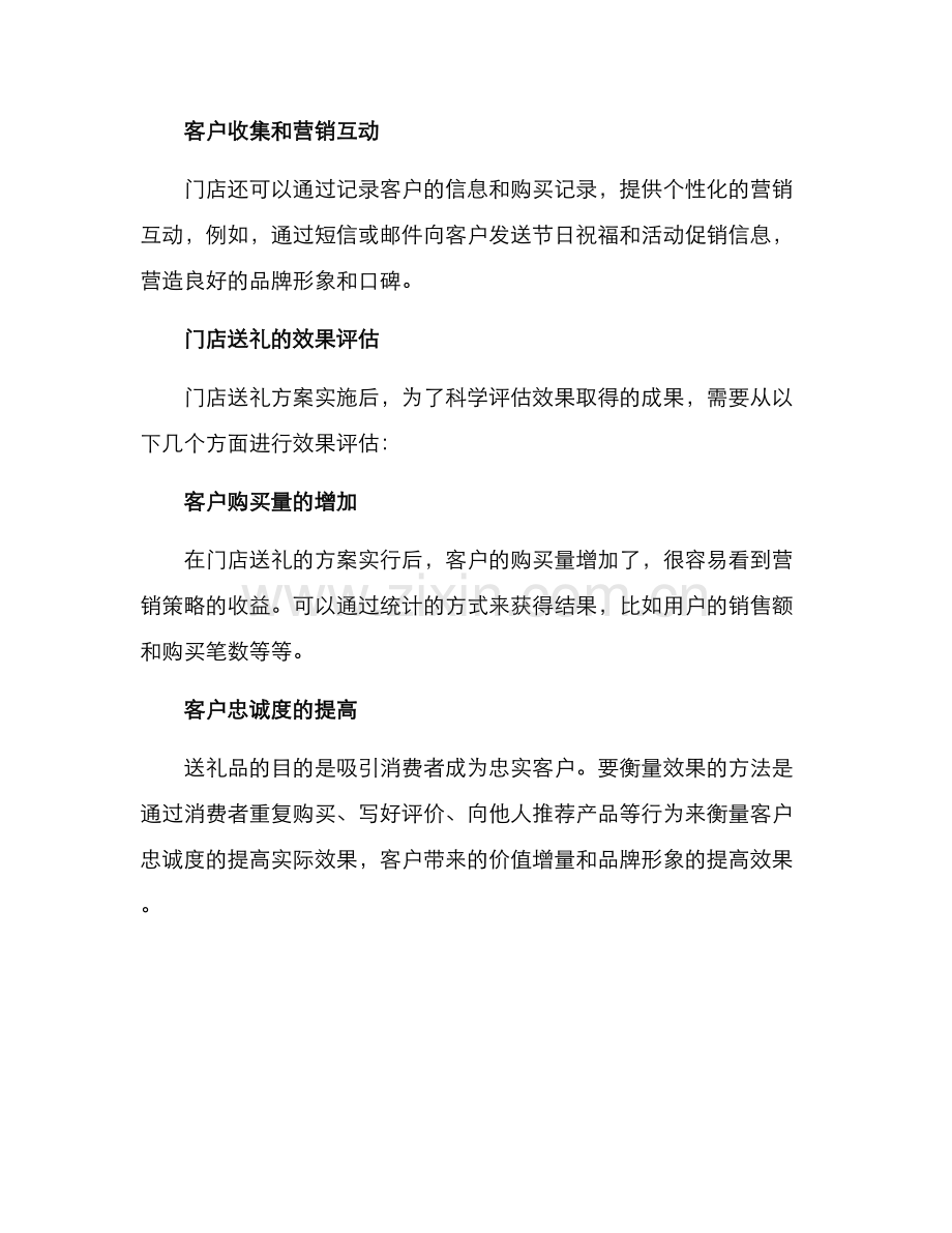 门店送礼方案.docx_第3页