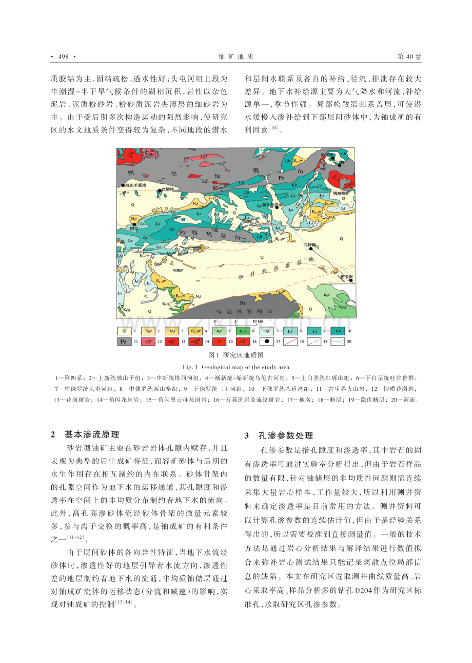 哈拉阿拉特山以北中-新生代地下水渗流机制初探.pdf_第2页