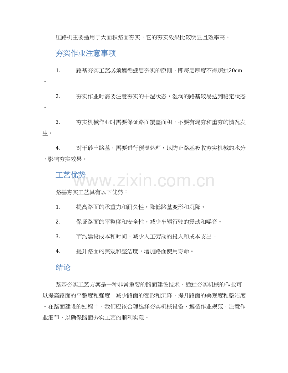 路基夯实工艺方案.docx_第2页