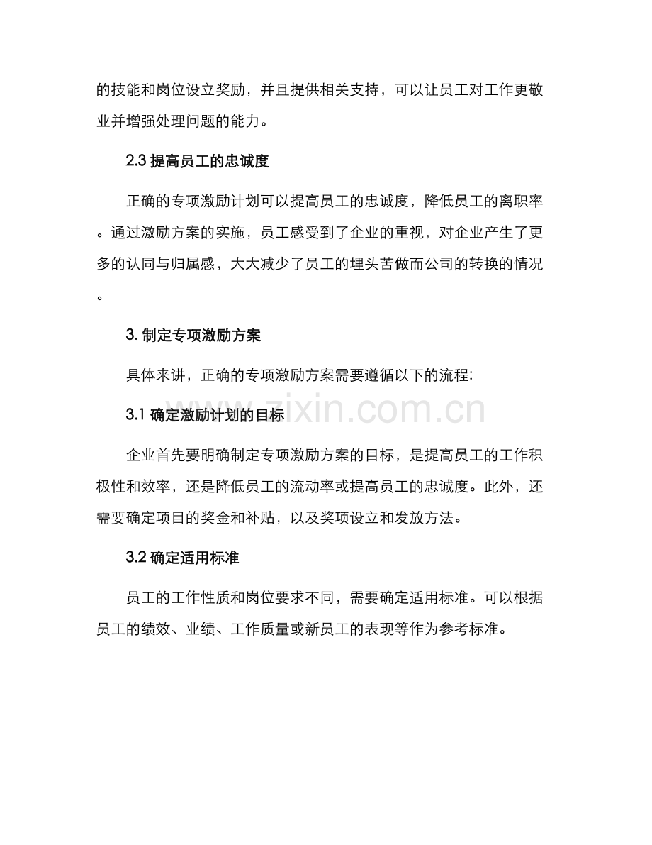 企业员工专项激励方案.docx_第2页