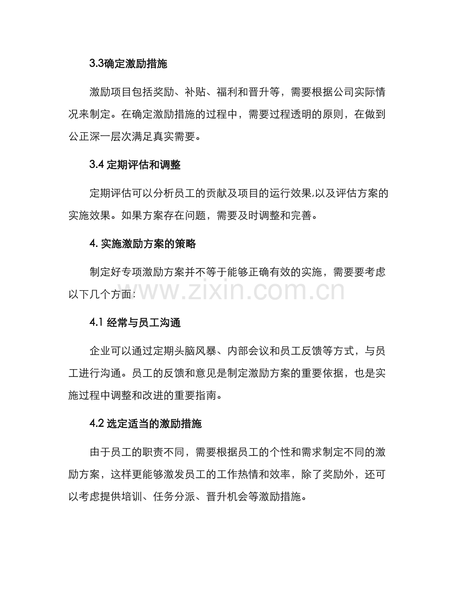 企业员工专项激励方案.docx_第3页