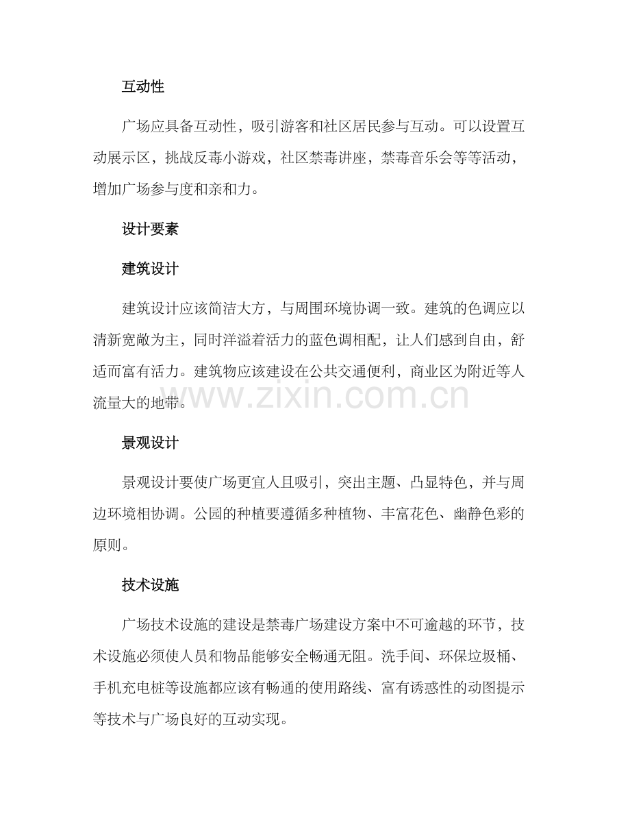 禁毒广场建设方案.docx_第2页