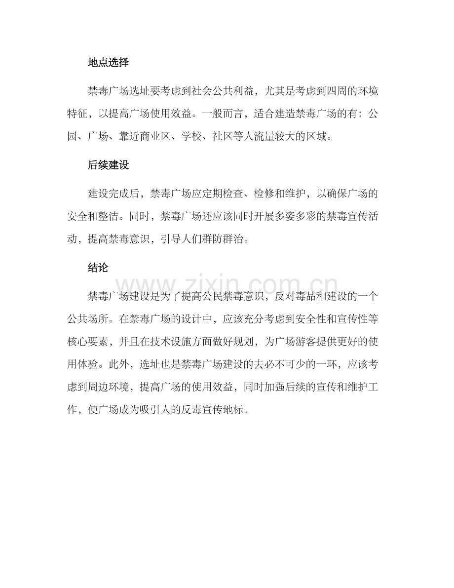 禁毒广场建设方案.docx_第3页