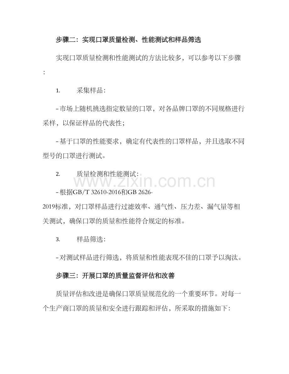 口罩质量普查方案.docx_第3页