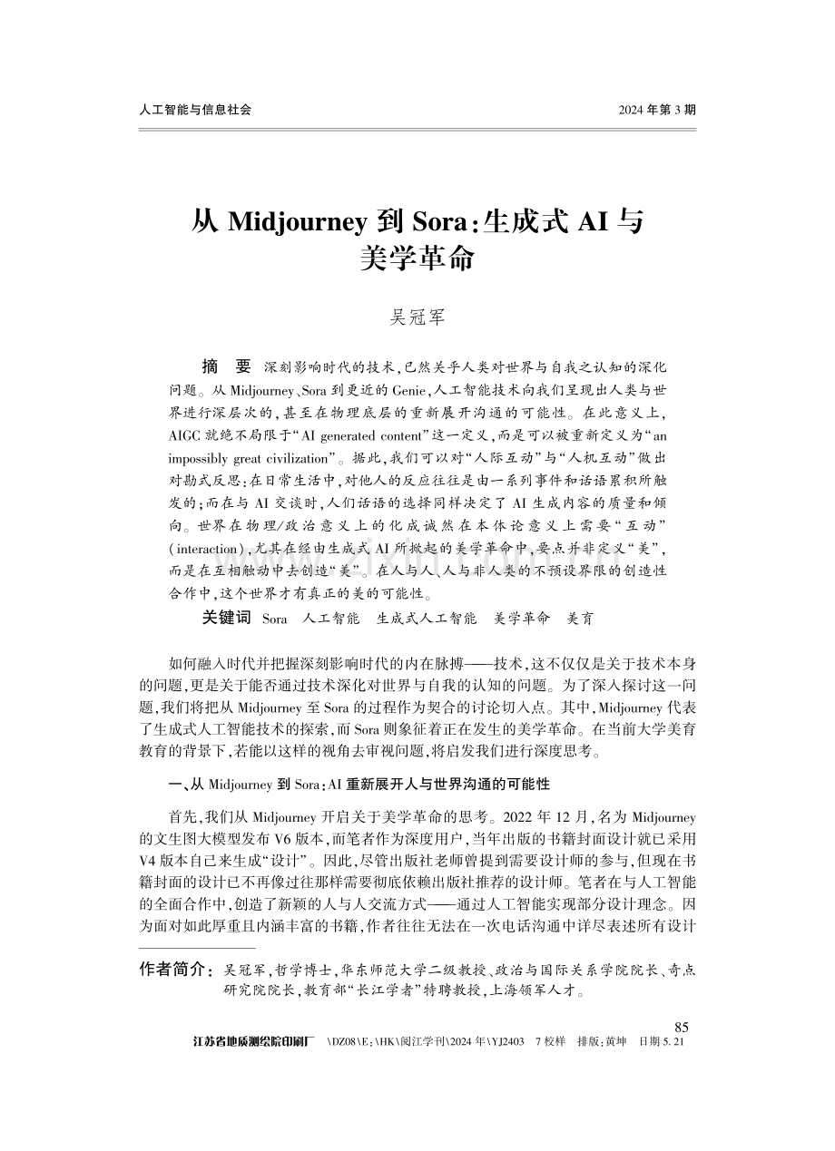 从Midjourney到Sora：生成式AI与美学革命.pdf_第1页