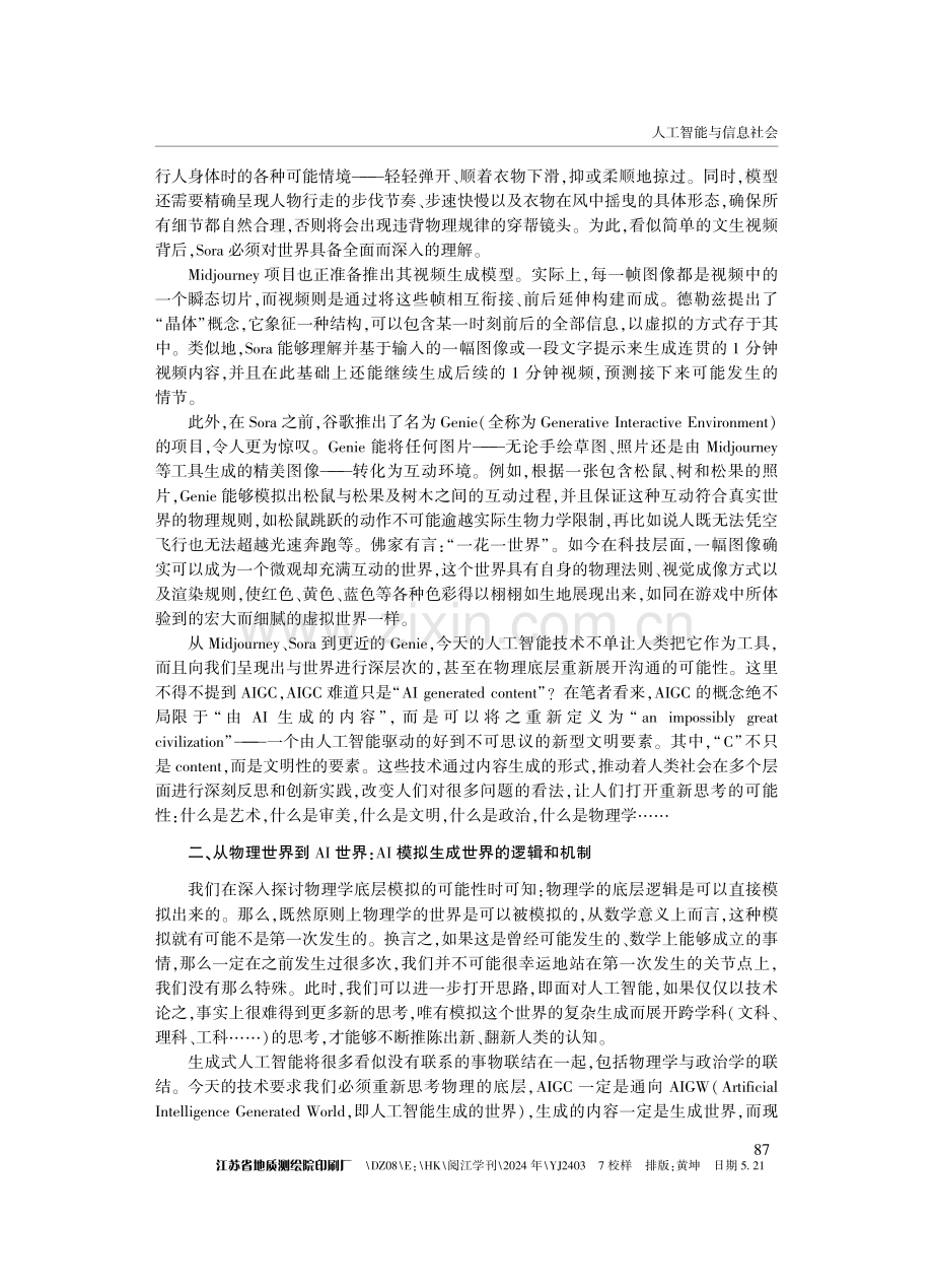 从Midjourney到Sora：生成式AI与美学革命.pdf_第3页