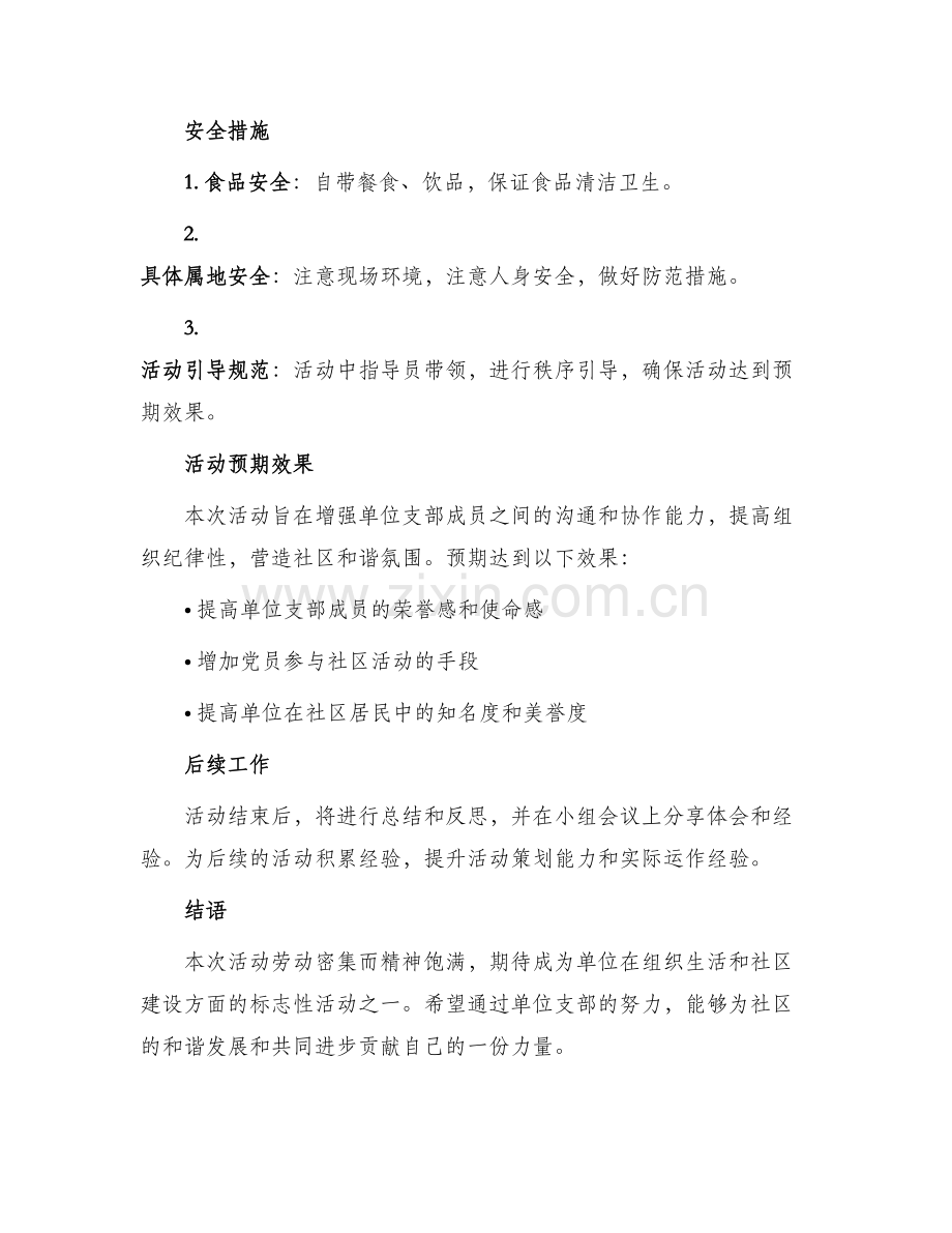 单位支部活动策划方案.docx_第3页