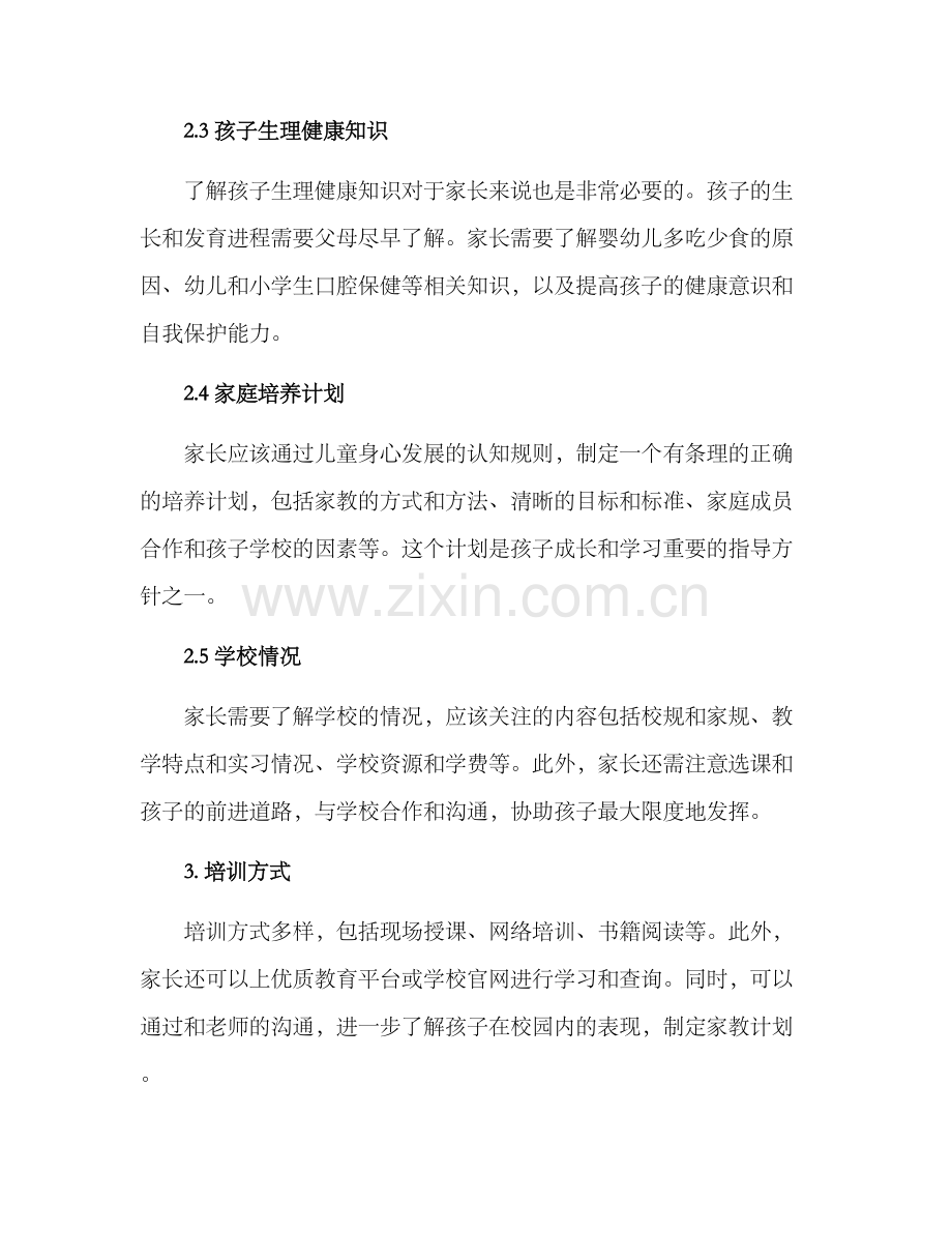 入学前家长培训方案.docx_第2页