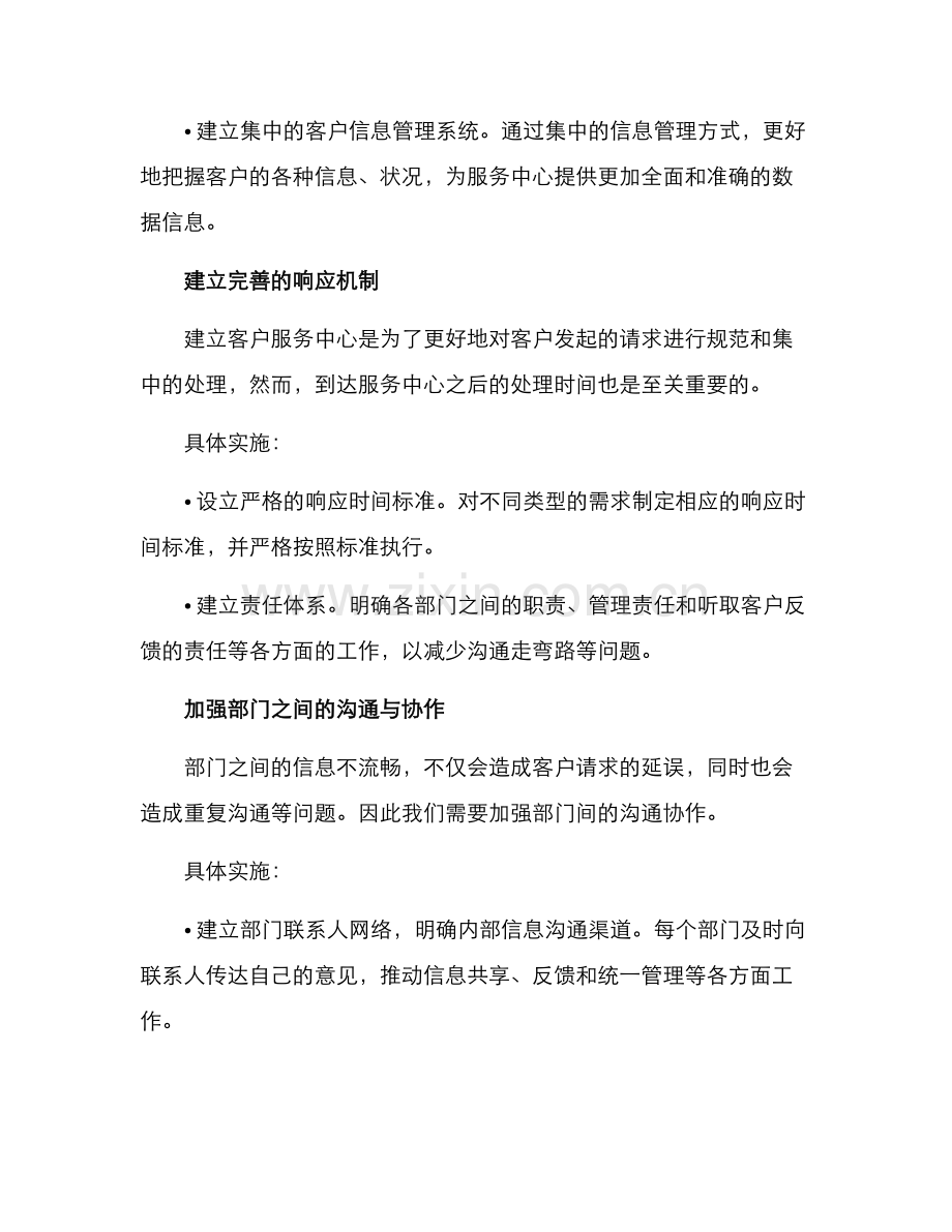 客户联络问题整改方案.docx_第2页