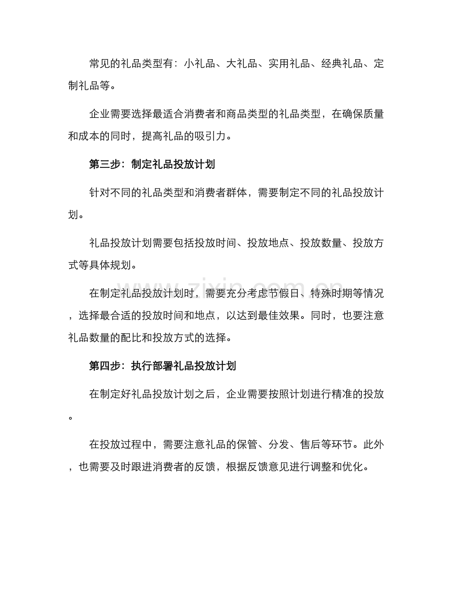 礼品投放方案.docx_第2页