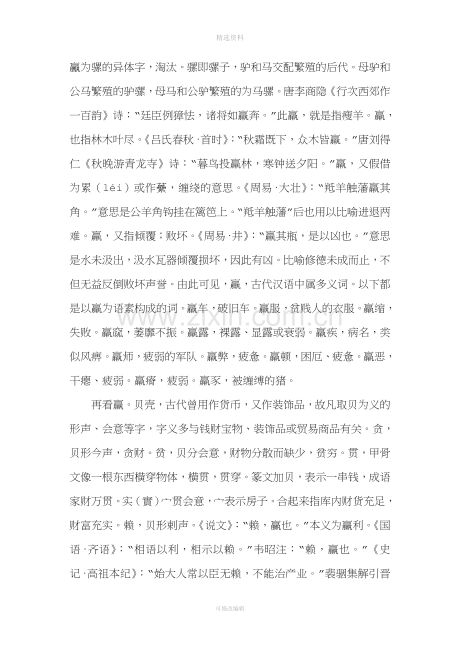 从“羸躯”误成“赢躯”说开去.doc_第3页