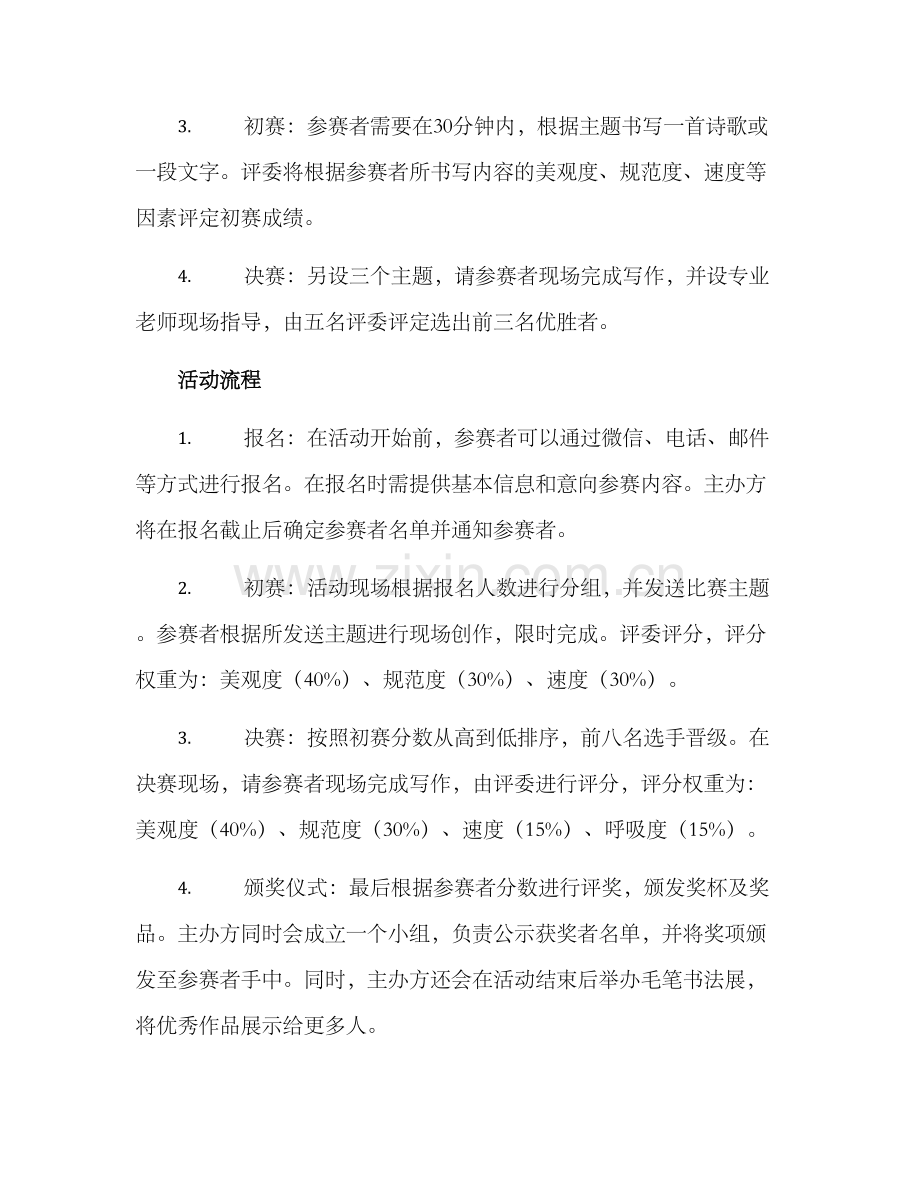 毛笔活动策划方案.docx_第2页