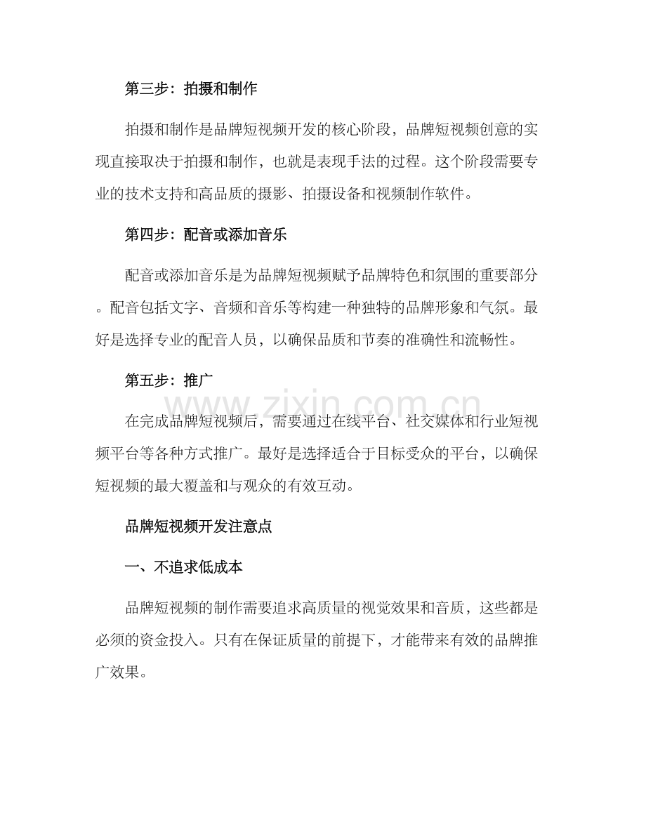 品牌短视频开发方案.docx_第2页