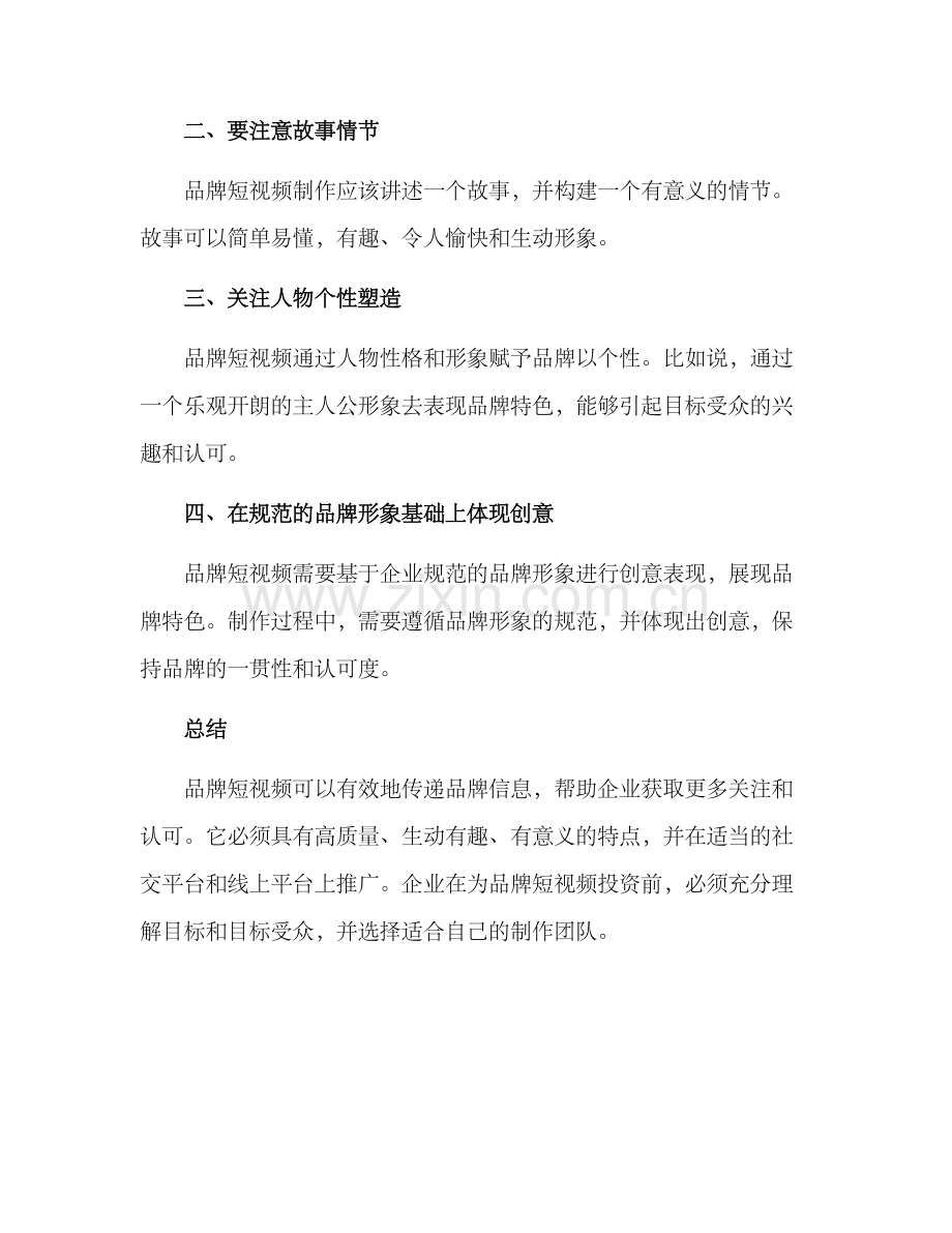 品牌短视频开发方案.docx_第3页