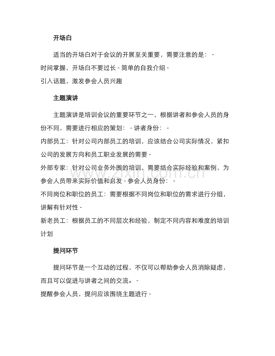 培训会议流程策划方案.docx_第2页