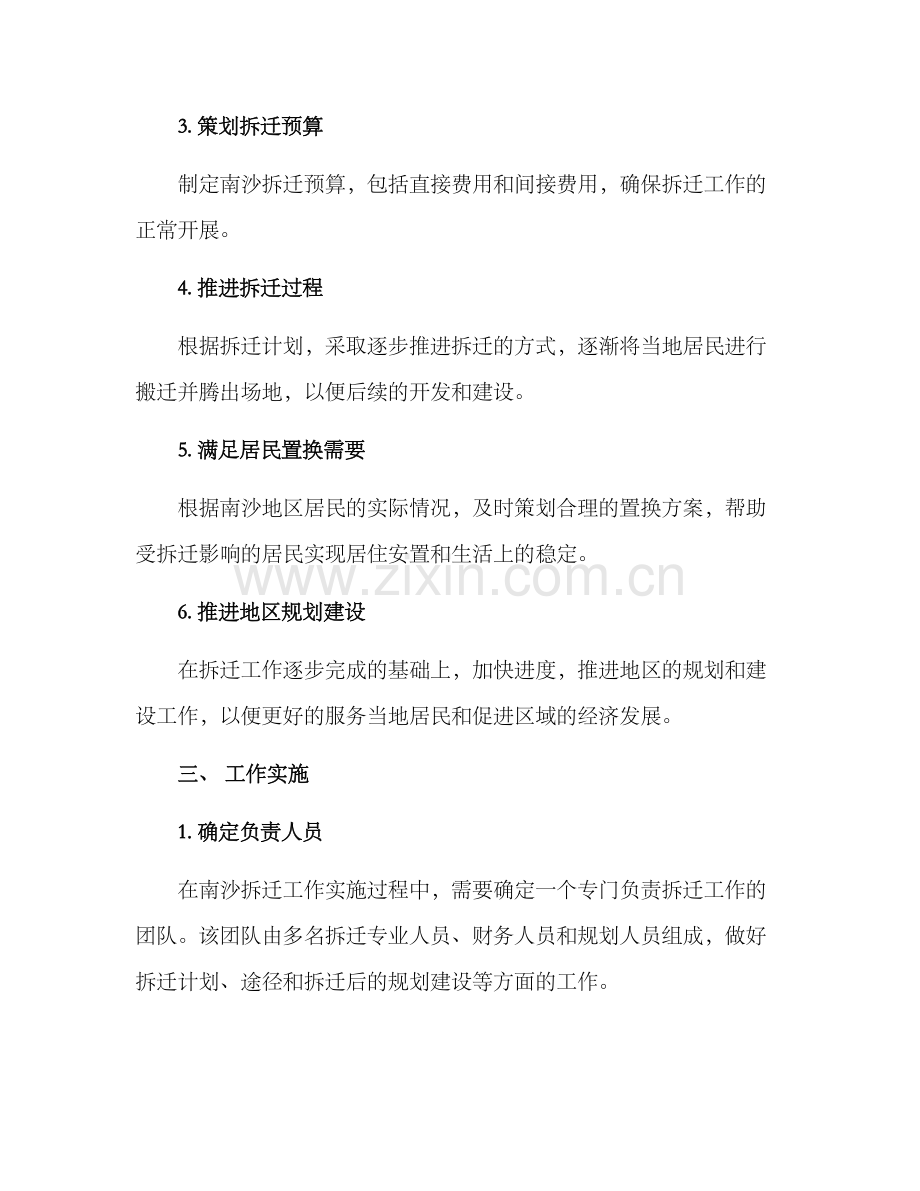 南沙拆迁工作方案.docx_第2页