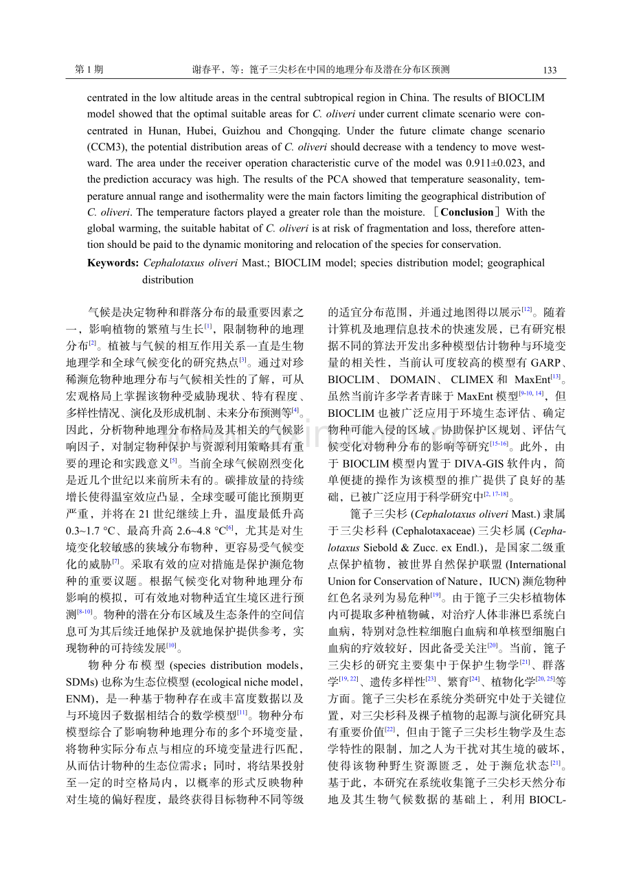 篦子三尖杉在中国的地理分布及潜在分布区预测.pdf_第2页