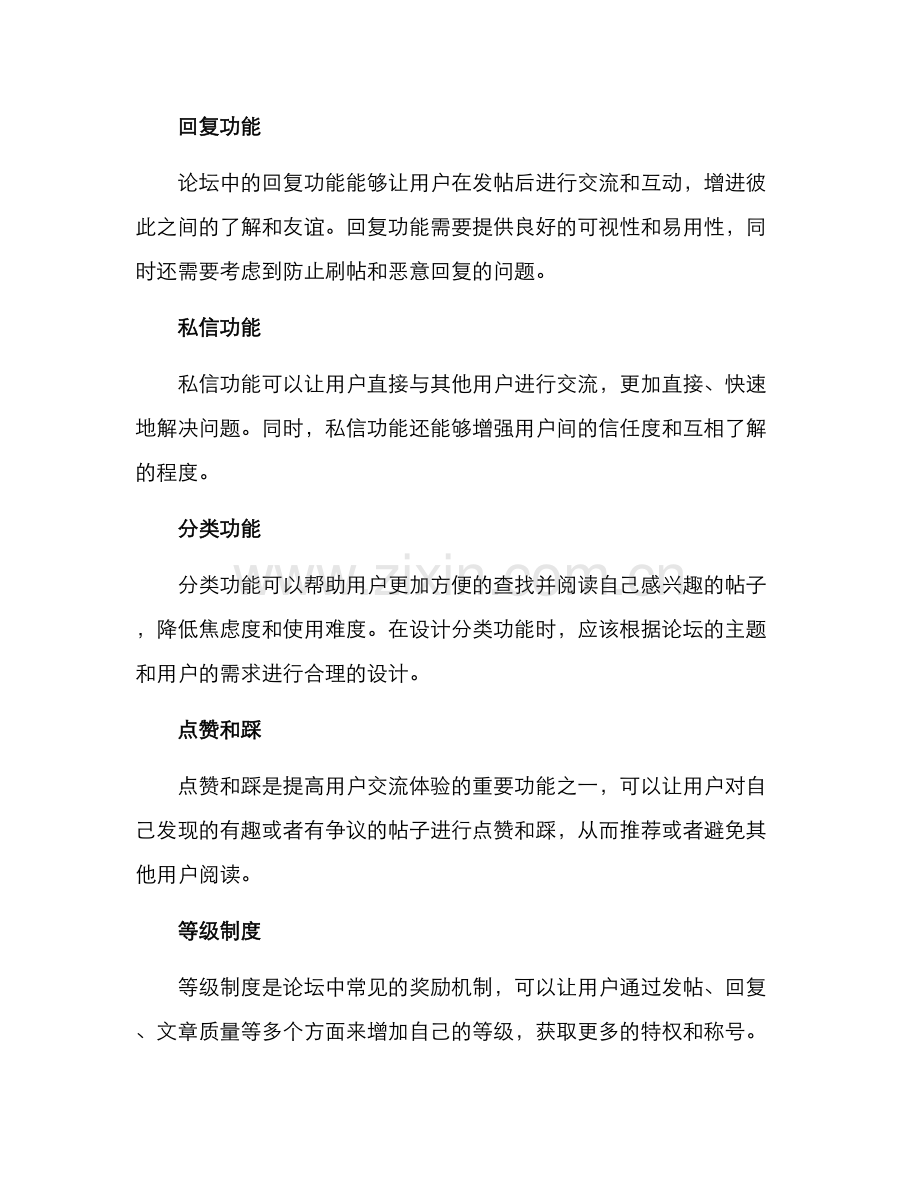 论坛方案论文.docx_第2页