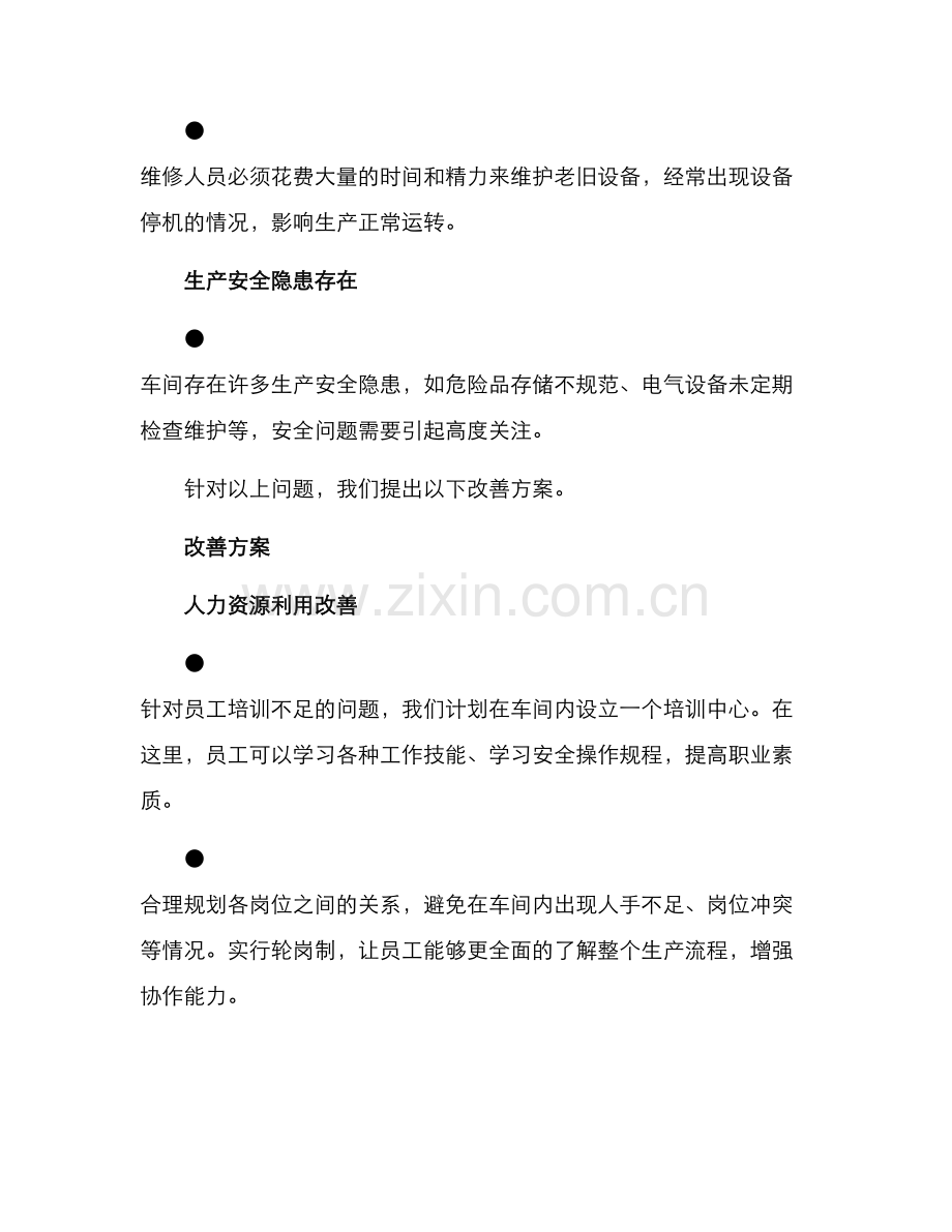 美的车间改善方案.docx_第2页