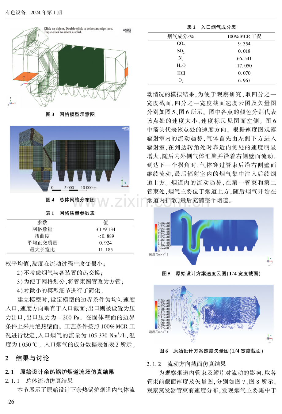 垃圾发电余热锅炉烟道仿真研究.pdf_第3页