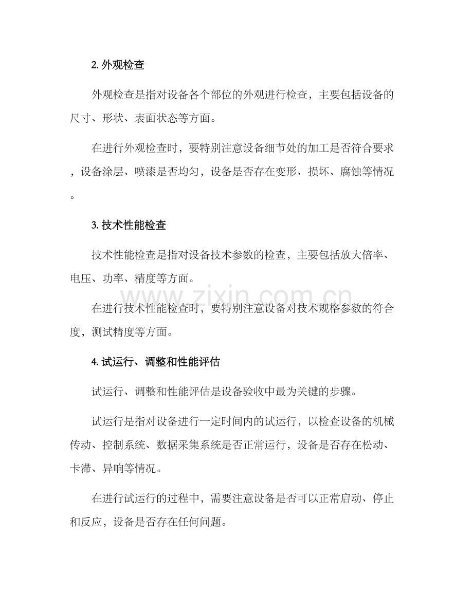 设备验收方案.docx_第2页