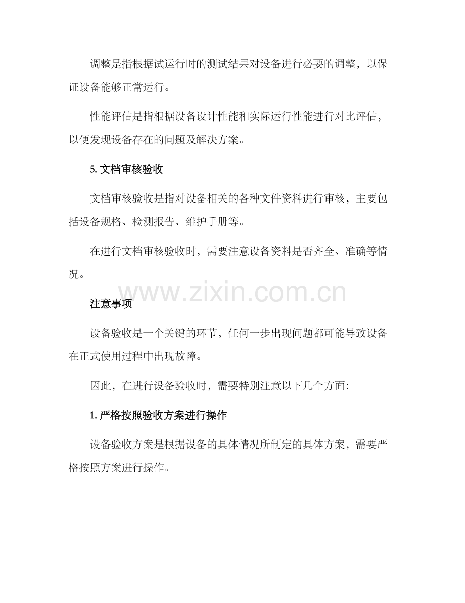 设备验收方案.docx_第3页